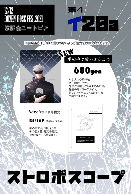 凄い今更だけどツイッタ用にお品書きの画像投稿しときます。
【12/12放課後ユートピア】東4イ20a ストロボスコープです。
新刊「夢の中で会いましょう」サンプル→https://t.co/8TcN41C0Hg
+ノベルティ本頒布します。 