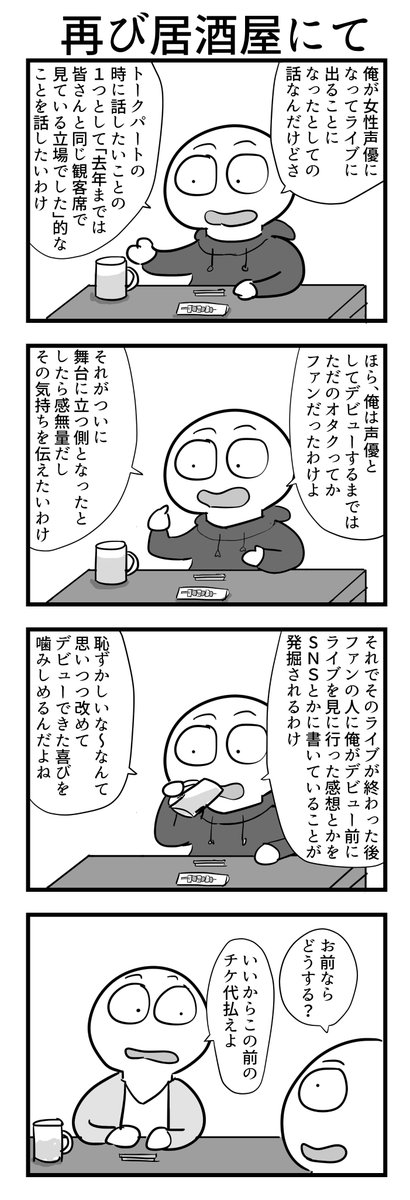 4コマ 