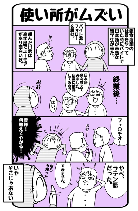 #帝国日和 この後留学生君は数ヶ月でメチャクチャ日本語が上手くなったが美談にはならない。 