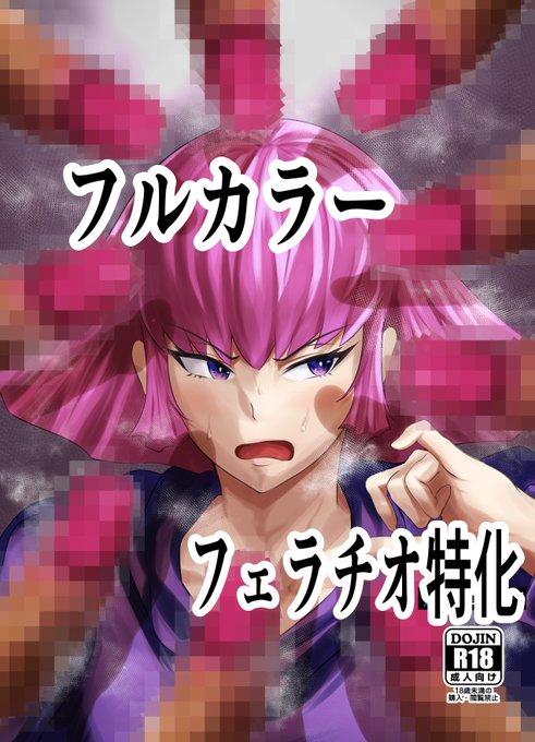 30日のコミケで頒布する同人誌、ハマーン様の毎日フェラチオのサンプル出来ました!フルカラー37p1000円にて頒布する予定です!ハマーン様にチンポしゃぶらせまくるいい作品に仕上がりました。当日会場に来られない方向けにもファンザやファンボックスなどで後日公開する予定です! 