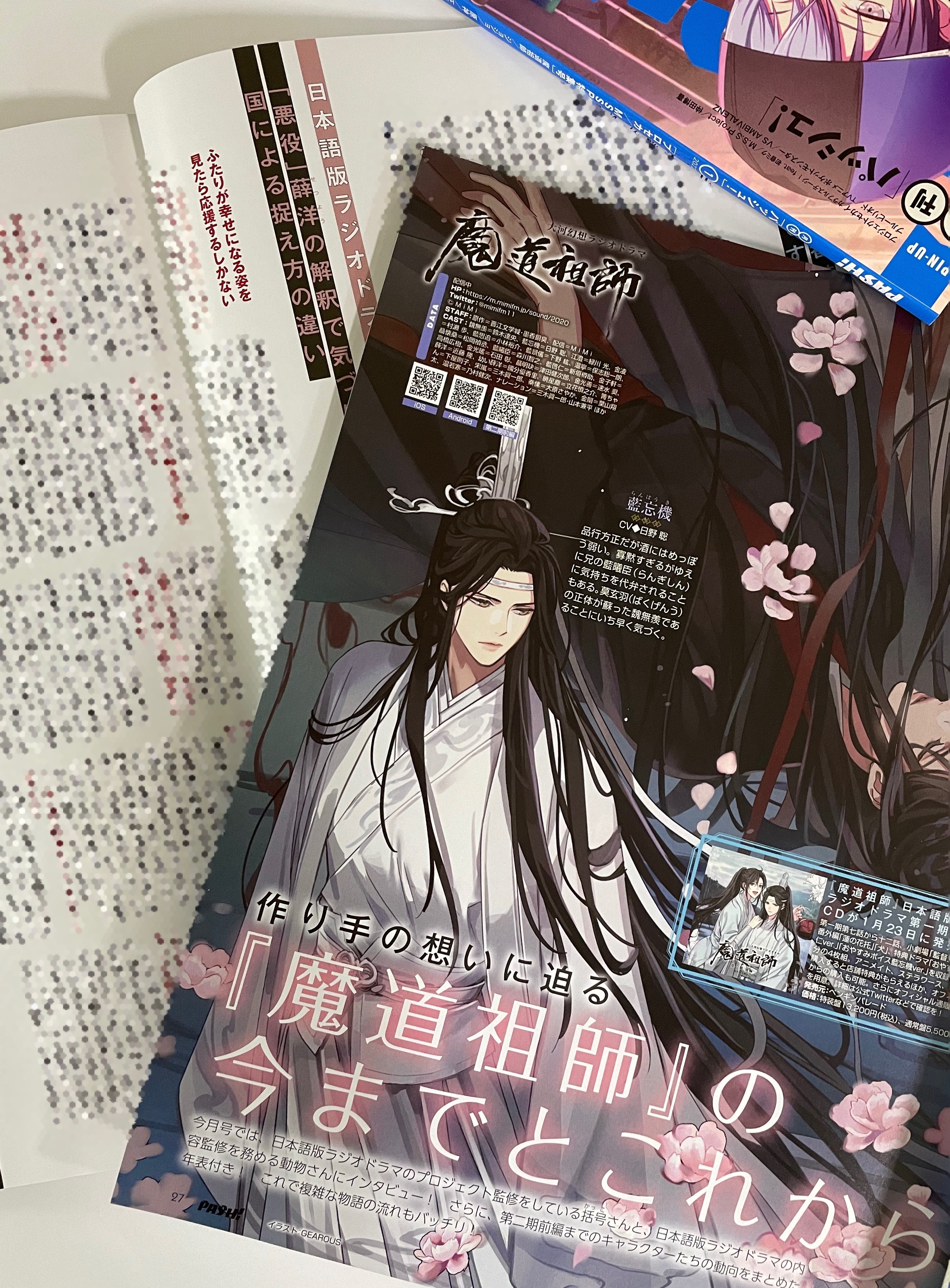 Pash 編集部 12 9発売pash 1月号内容紹介 日本語版ラジオドラマ 魔道祖師 今月号では 貴重な監修スタッフのインタビューを掲載 日本語版制作の際のエピソードをお伺いしました 魔道祖師日本語版ラジオドラマ 魔道祖師 1月号の詳細はこちらを