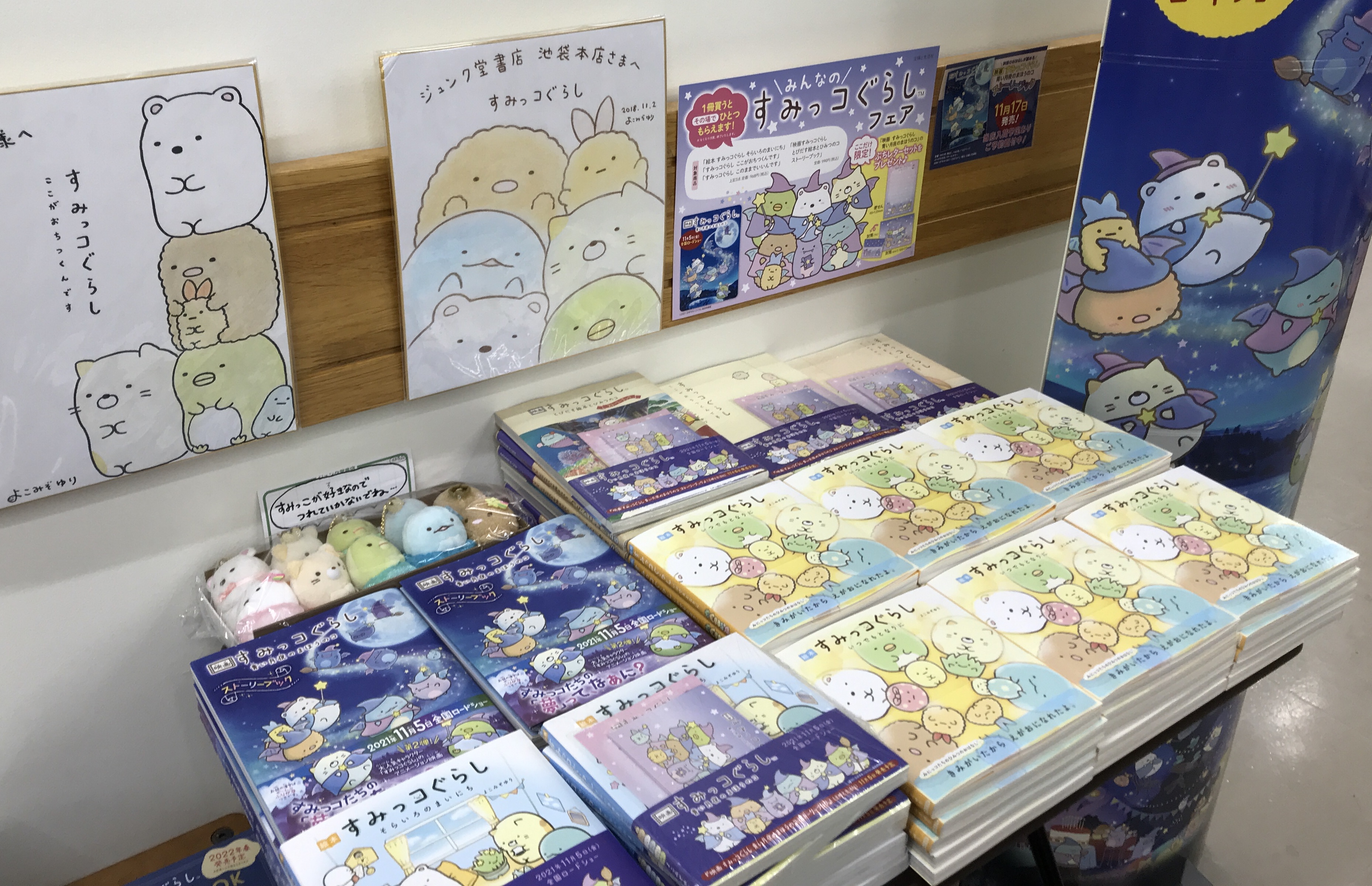 よこみぞゆり 絵本すみっコ新刊発売中 Yokomizoyuri Twitter