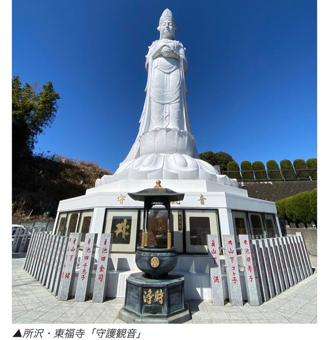 東所沢の東福寺の白い大観音像「守護観音」について、とこなびに記事を