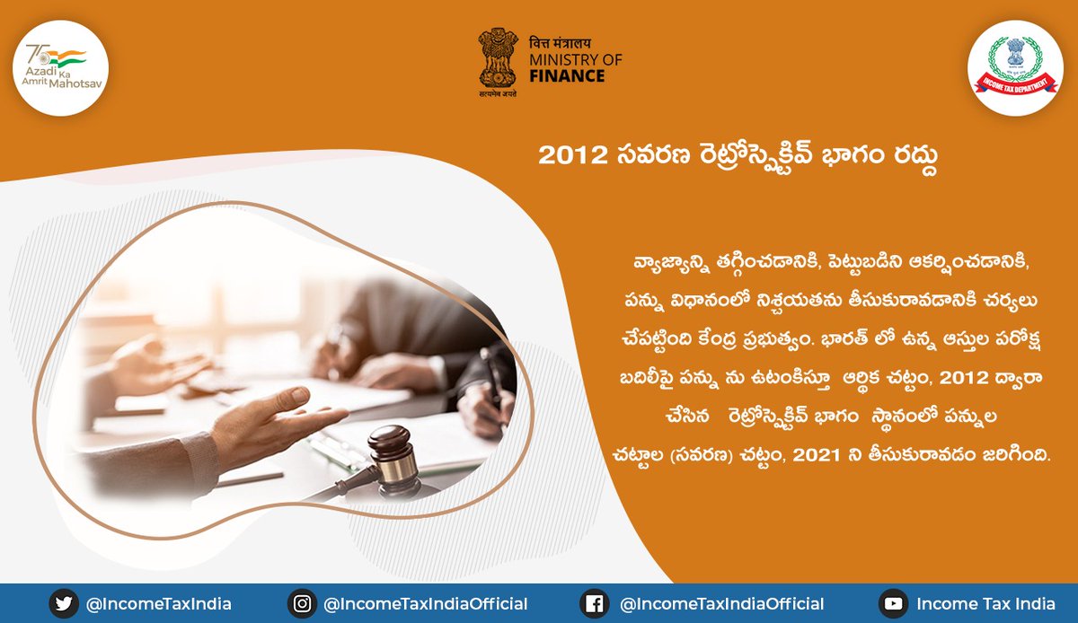 pibvijayawada's tweet photo. #FinMin2021
వ్యాజ్యాలను తగ్గించి, పన్ను విధానంలో నిశ్చయతను తీసుకురావడానికి ప్రభుత్వ సంస్కరణ:
భారత్ లో ఉన్న ఆస్తుల పరోక్ష బదిలీపై పన్నును ఉటంకిస్తూ ఆర్థిక చట్టం, 2012 ద్వారా చేసిన #RetrospectiveAmendment స్థానంలో పన్నుల చట్టాల (సవరణ) చట్టం, 2021 ని తీసుకురావడం జరిగింది. https://t.co/1RRoh5aEDo