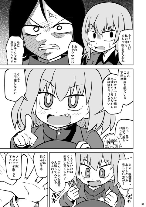 「秋山殿本総集編であります」より
第9話「ユーチューバー秋山であります②」(2/2) 