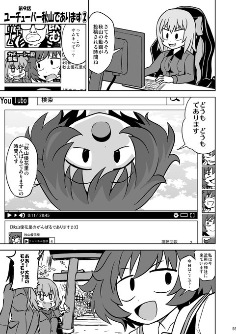 「秋山殿本総集編であります」より
第9話「ユーチューバー秋山であります②」(1/2) 