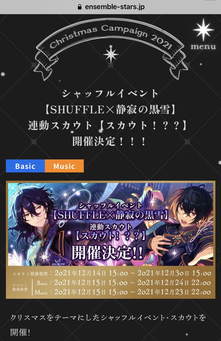 あんさんぶるスターズ 公式 1 2 お知らせ 12月10日 15 00 クリスマスキャンペーンを開催予定 Esアイドルたちがデートプランを披露 クリスマスデートatoz キャンペーンを開催 他にも期間限定ログインボーナスなど盛りだくさん