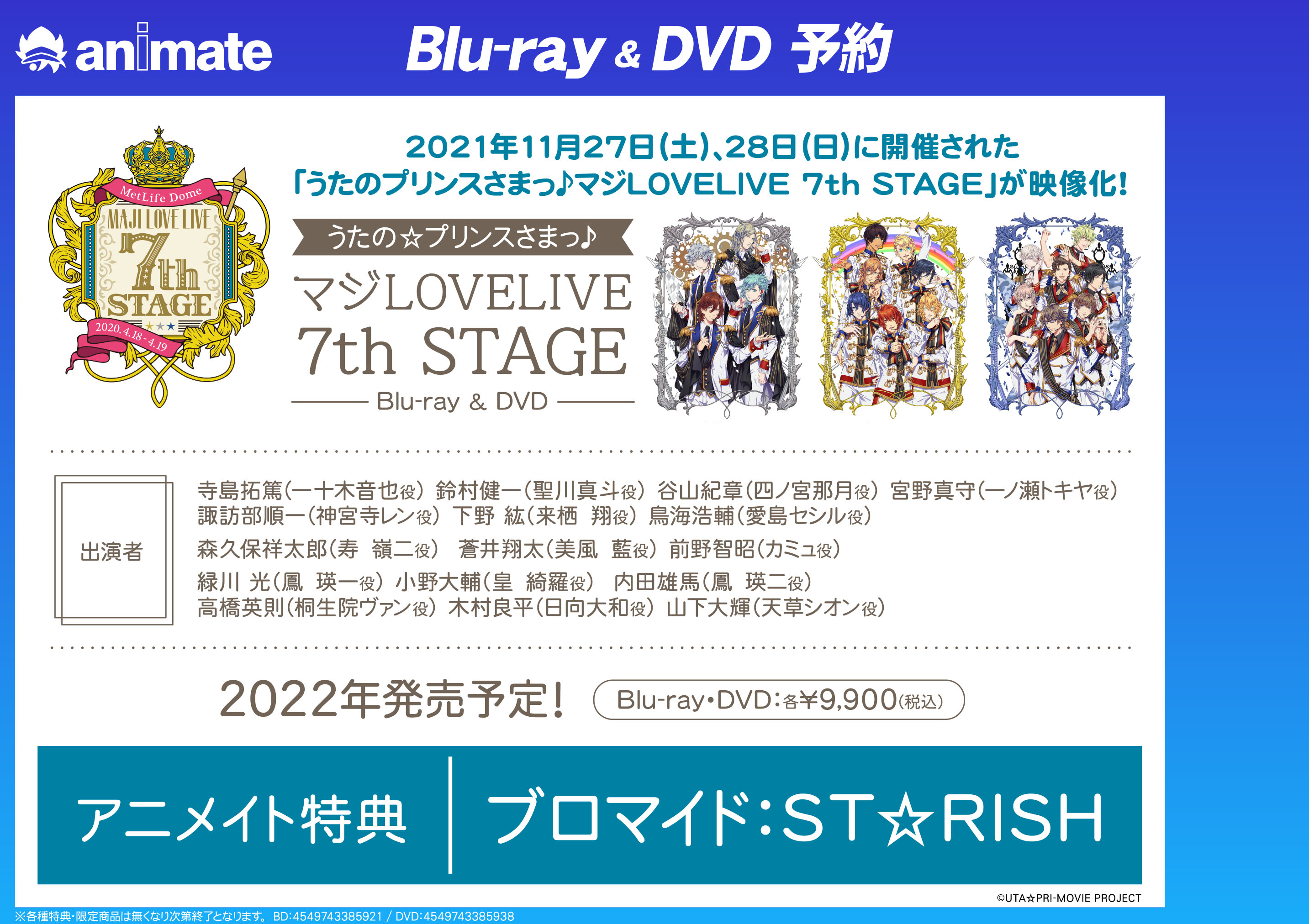 アニメイト横須賀 映像予約情報 22年発売予定 うたの プリンスさまっ マジlovelive 7th Stage ご予約受付中でスカ アニメイト特典 は ブロマイド St Rish が付きまスカ Utapri うたプリ バーコード簡単予約はコチラ T Co