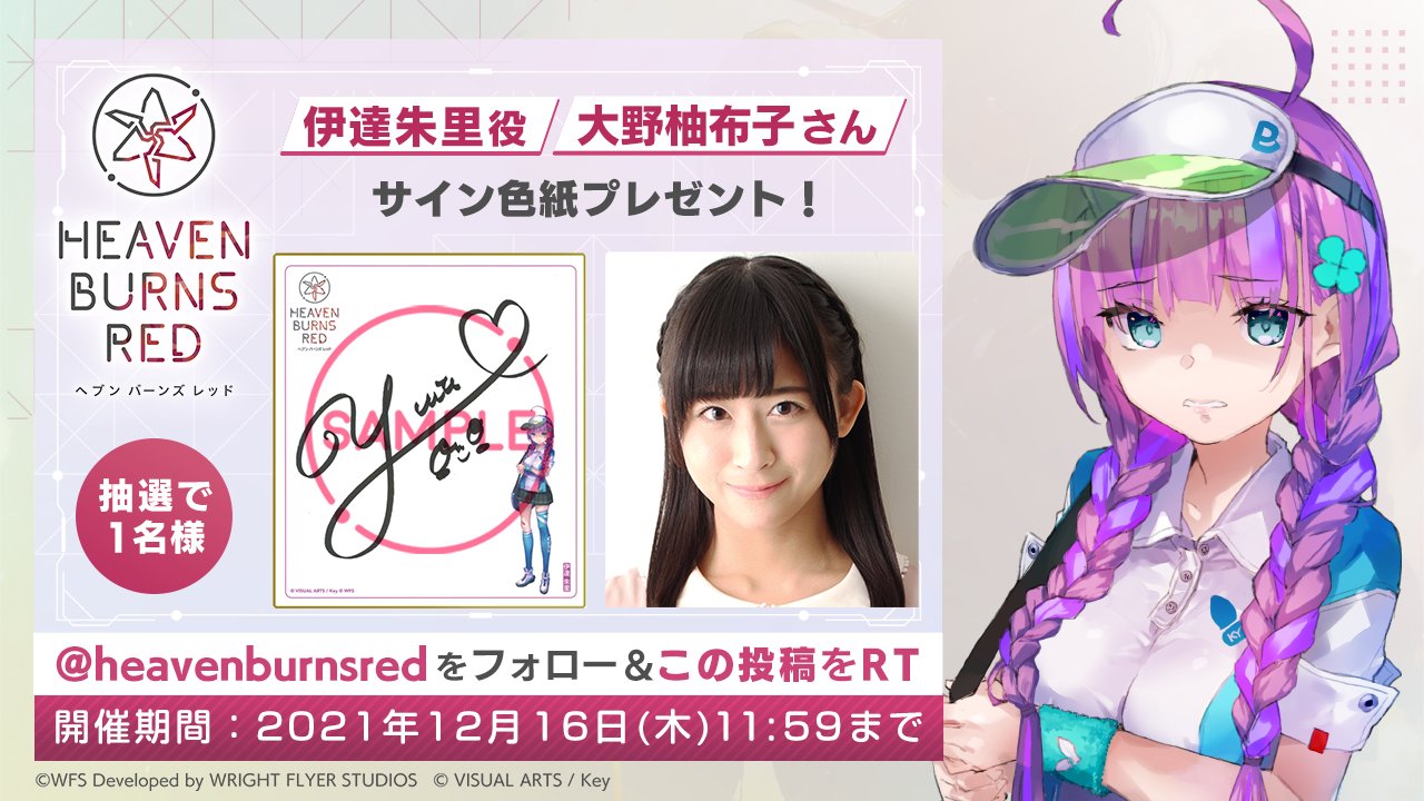ヘブンバーンズレッド公式 on X: 