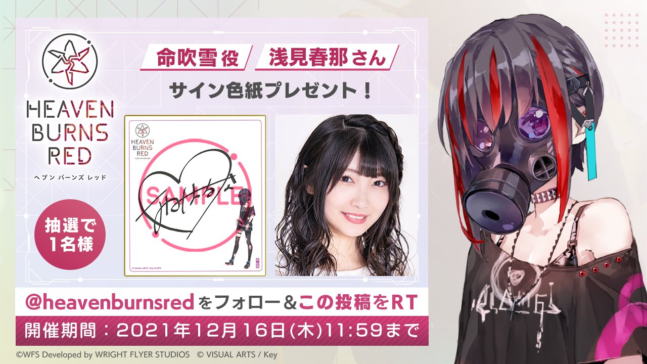 ヘブンバーンズレッド公式 on X: 