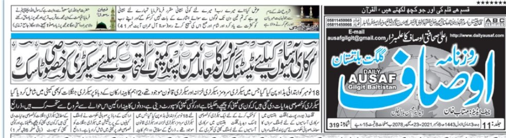 SajidMir_Pak's tweet photo. A parliamentary committee should also be constituted, equally of treasury and opposition members to oversee this process.
@ImranKhanPTI 
@PakPMO 
@SaifullahNyazee 
@GovtofGB 
@GovernorGB 
@AbdulKhalidPTI 
@wajahatgilgiti 
@jamilnagri 
@Voice_OFGB 
@VO_Ghizer 
@Rohshan_Din https://t.co/aFSPFiBhbH