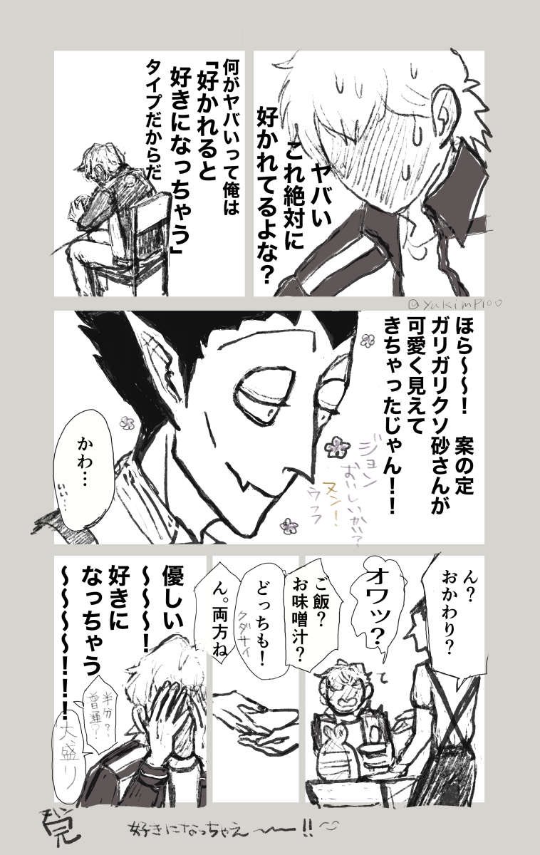 yukimp100's tweet photo. 「好きになってくれた人を好きになっちゃう」タイプのロくんのロナドラ。 https://t.co/8s4u5YbTwi