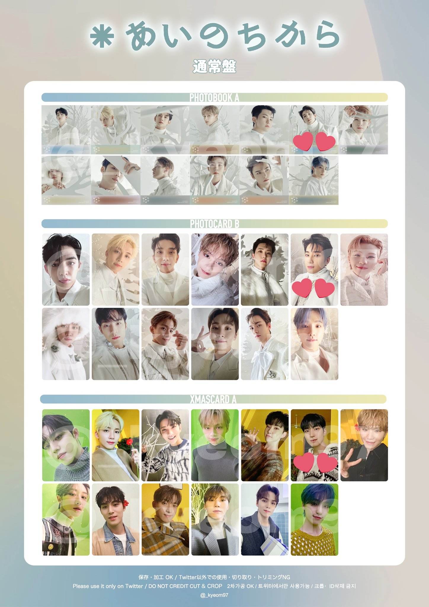 トレカ あいのちから せま seventeen トレカ あいのちから せま seventeen