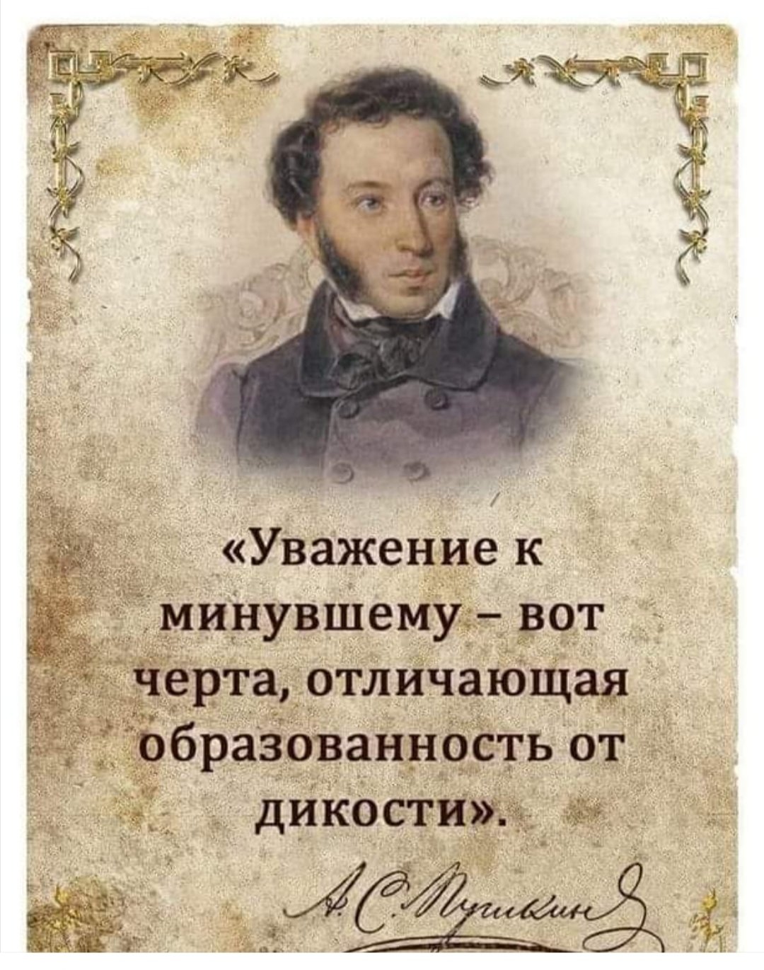 Ай да Пушкин ай да сукин сын