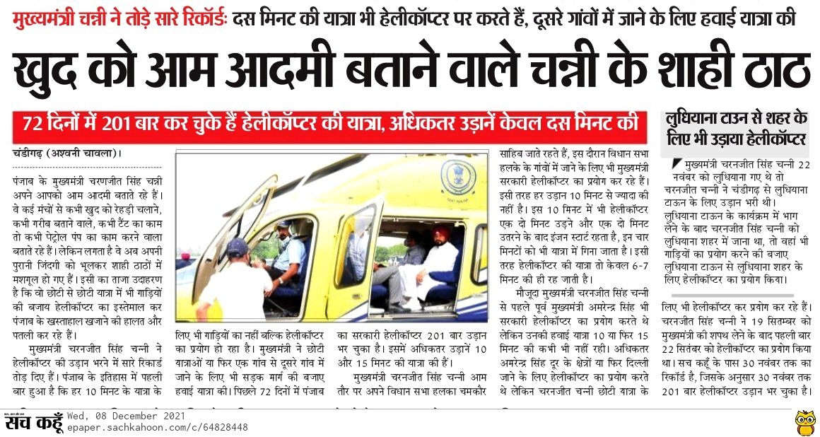 क्या एक "दलित CM " 72 दिनों में 201 बार हेलीकॉप्टर पर भी नहीं बैठ सकता? हैं न <a href="/Profdilipmandal/">Dilip Mandal</a> ?