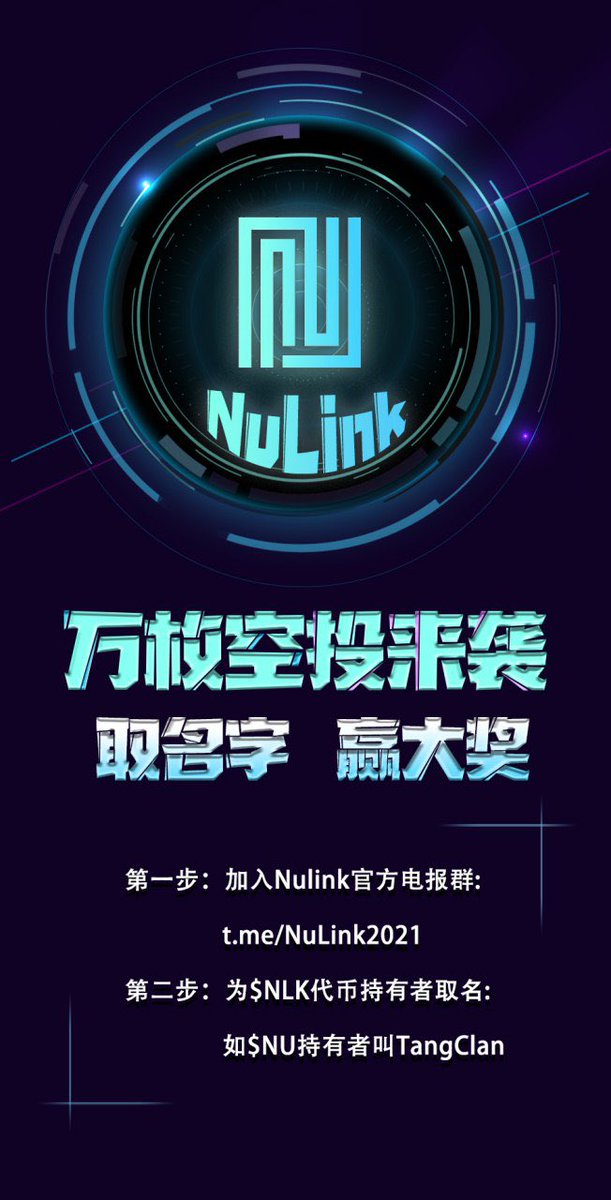deloris888's tweet photo. ⚡️重磅快讯⚡️
#NuLink 社区成员名征名活动正式开始啦。
只为 $NLK 代币持有者取名就有机会赢得6000$NLK 
奖励丰厚 快来报名参加
报名链接：https://t.co/oMGoxq1rWL https://t.co/fu8rlfyJMQ