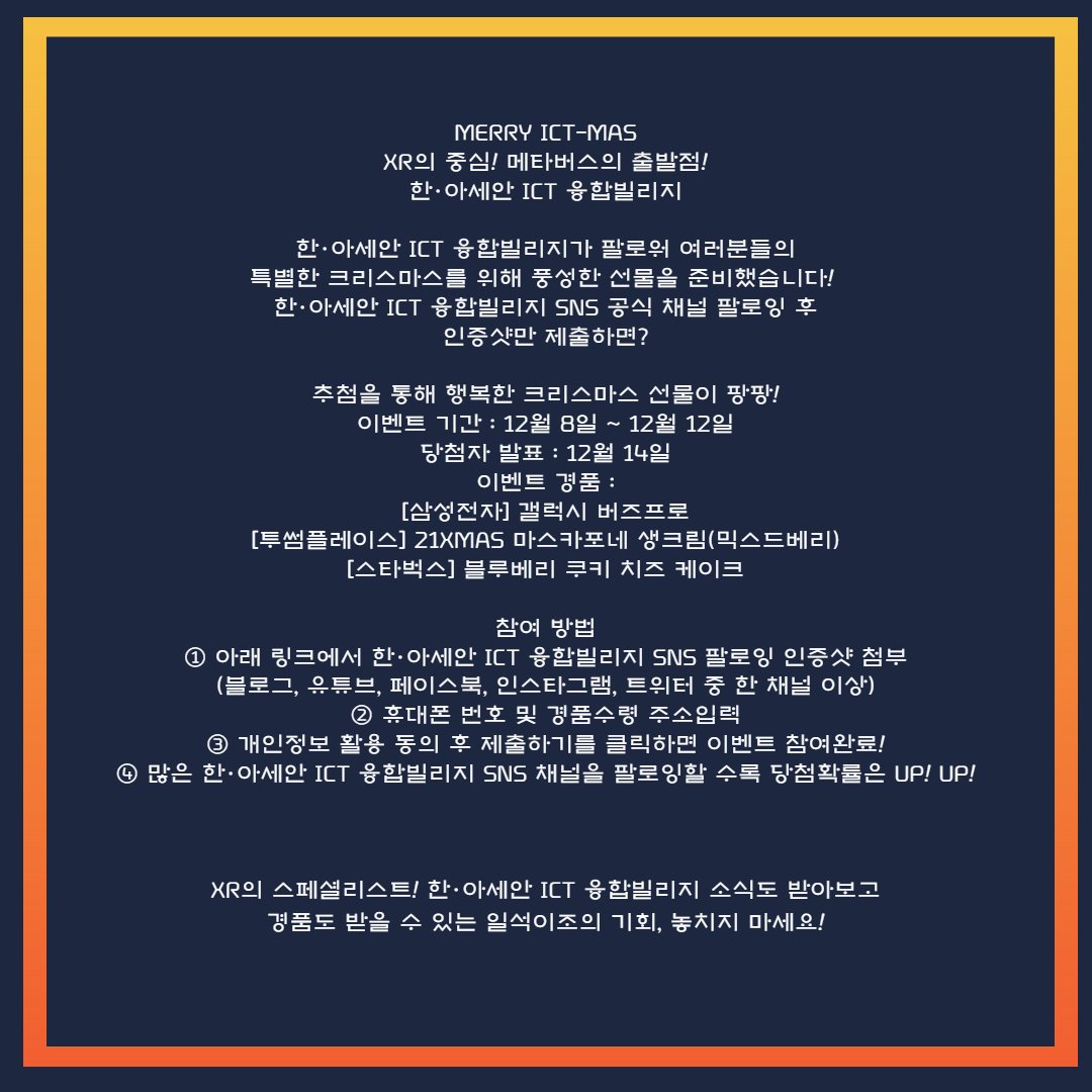 ICT16057091's tweet photo. SNS 팔로잉 이벤트 참여하기
https://t.co/GhUP2waZ0v

한·아세안 ICT 융합빌리지 SNS채널 주소

유튜브 : https://t.co/bvtqHVcig6

페이스북 : https://t.co/WFtod3jnaP

블로그 : https://t.co/Os0Li3h5My

트위터 : https://t.co/MjldR6yEIk

인스타그램 : https://t.co/Y7WbHrnYPt https://t.co/f9W2DjDjAd