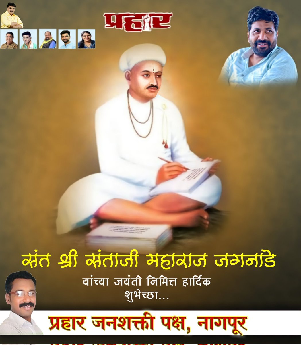 OZpeuozsEQNqxhK's tweet photo. श्री संताजी जगनाडे महाराज यांच्या जयंतीनिमित्त विनम्र अभिवादन...
#bacchu Kadu https://t.co/Gj6GDPAKG5