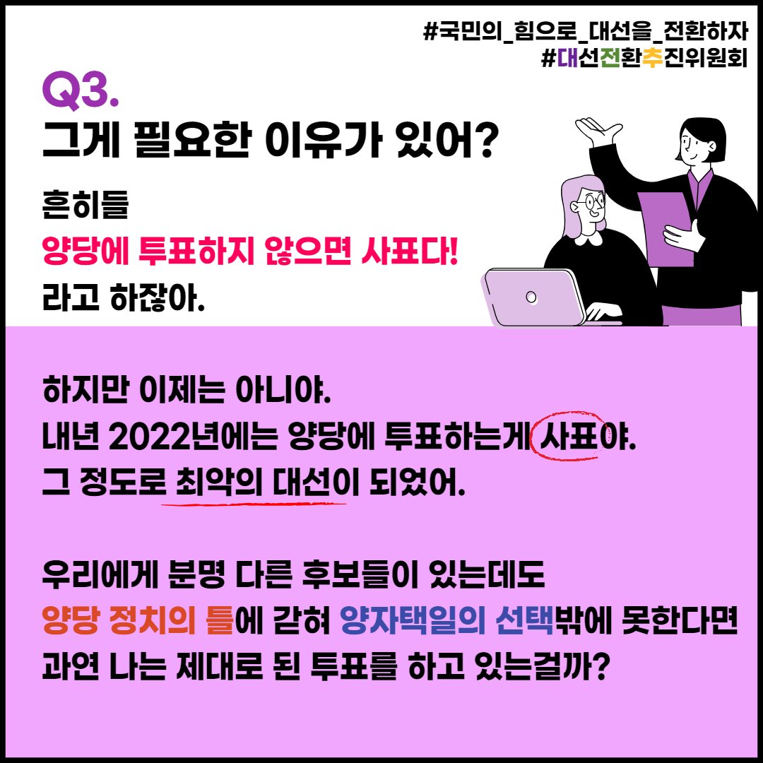 대선 전환 추진위원회 tweet media