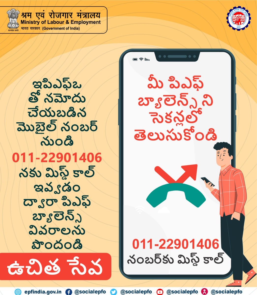EPFO tweet media