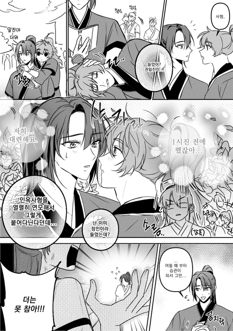자각[4/6]
진옥 비승 전 짧은 날조만화 입니다....스포는 없는듯..? 
#天官赐福 #TGCF #천관사복 #权引 