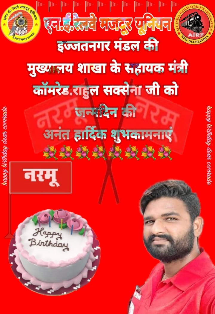 राहुल भाई जन्मदिन की हार्दिक शुभकामनाएं