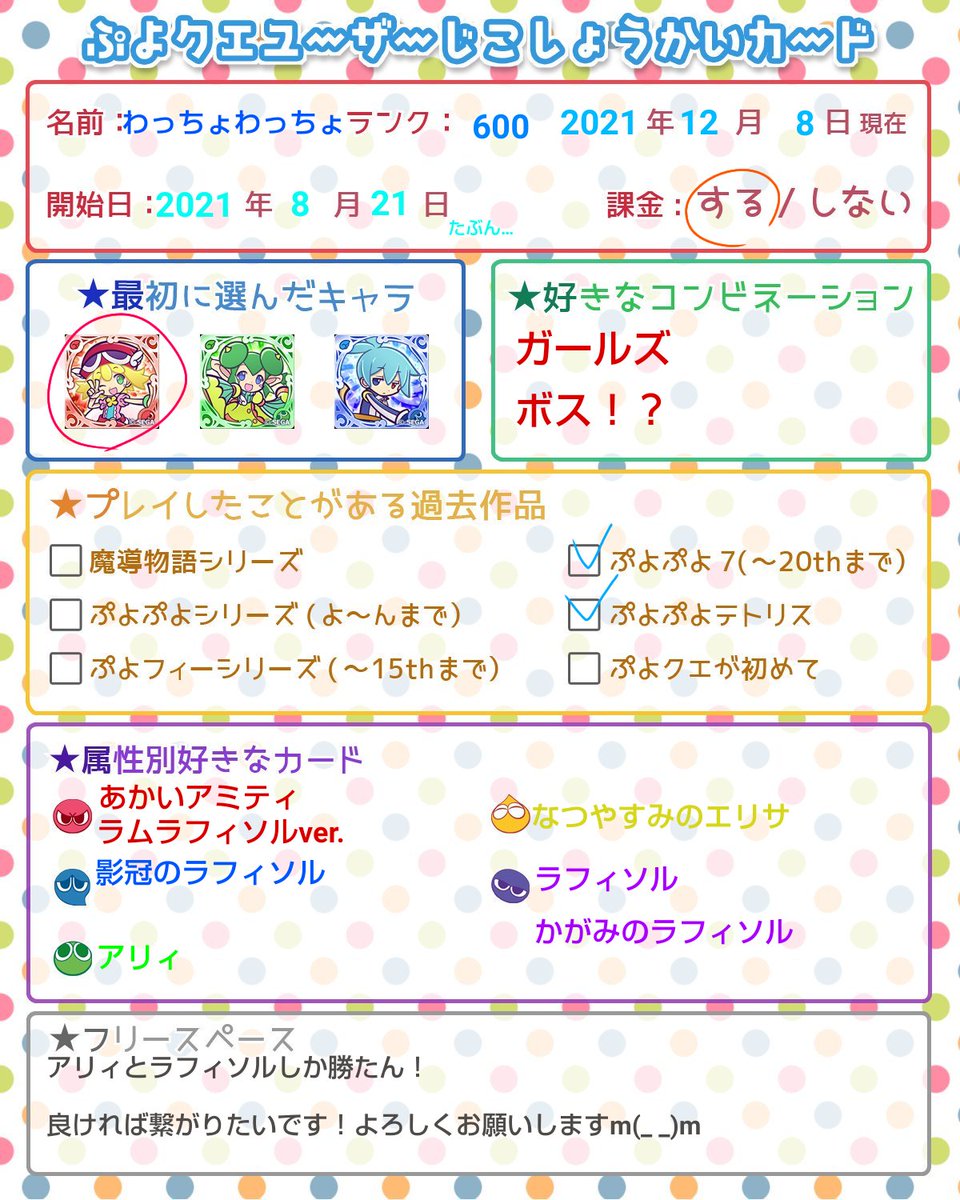 0eRh7's tweet photo. わっちょわっちょです！
色んな方々と仲良くしたいです🙇‍♀️✨
推しキャラはアリィとラフィソルです🥰
よろしくお願いします🙏💦✨

#ぷよクエ自己紹介カード 
 #ぷよクエ
 #ぷよぷよ 
 #ぷよクエ好きさんと繋がりたい https://t.co/Pq0fbFBKhK