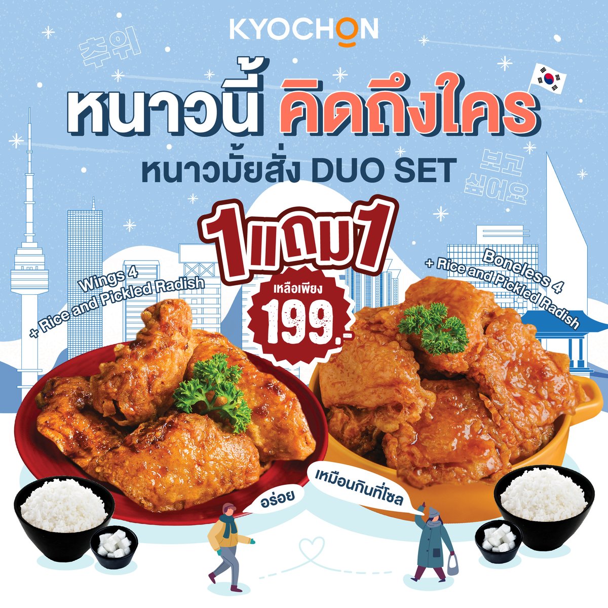 Kyochon_Thailand tweet media
