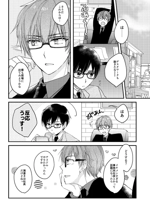 2年くらい前に友達の事務所本に描かせてもらった岡崎兄弟まんがです
凛太郎社長の活躍たのしみ〜〜! 
