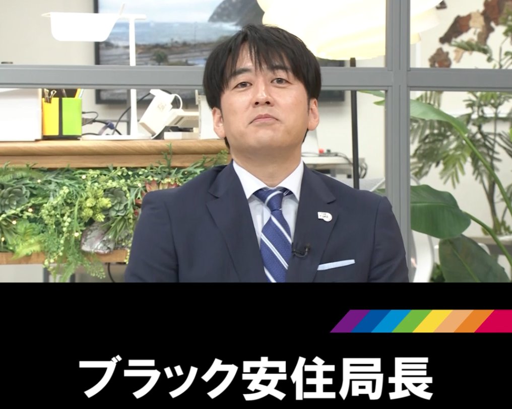 安住 twitter