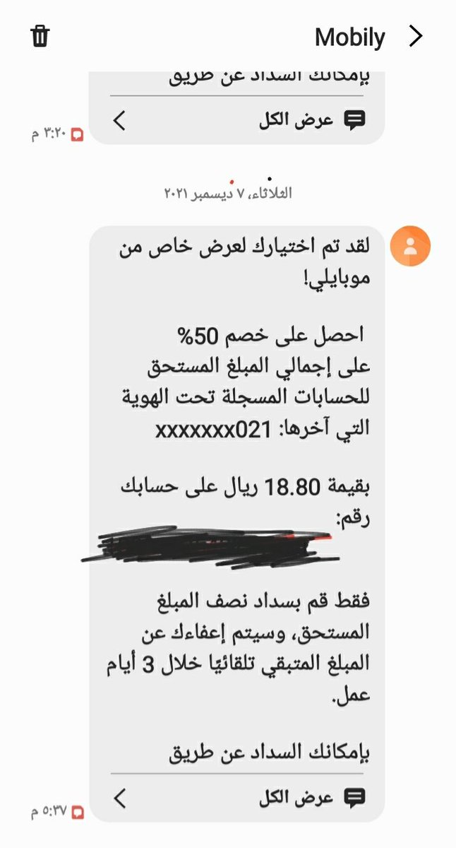 adil1398's tweet photo. @Mobily وصلتني منكم هذي الرسالة وتم السداد وتم اعادة ارسالها لي، هل هذا تلاعب من شركة موبايلي؟! او فيه مستفيد آخر يتلاعب https://t.co/NtnOHfvZA1