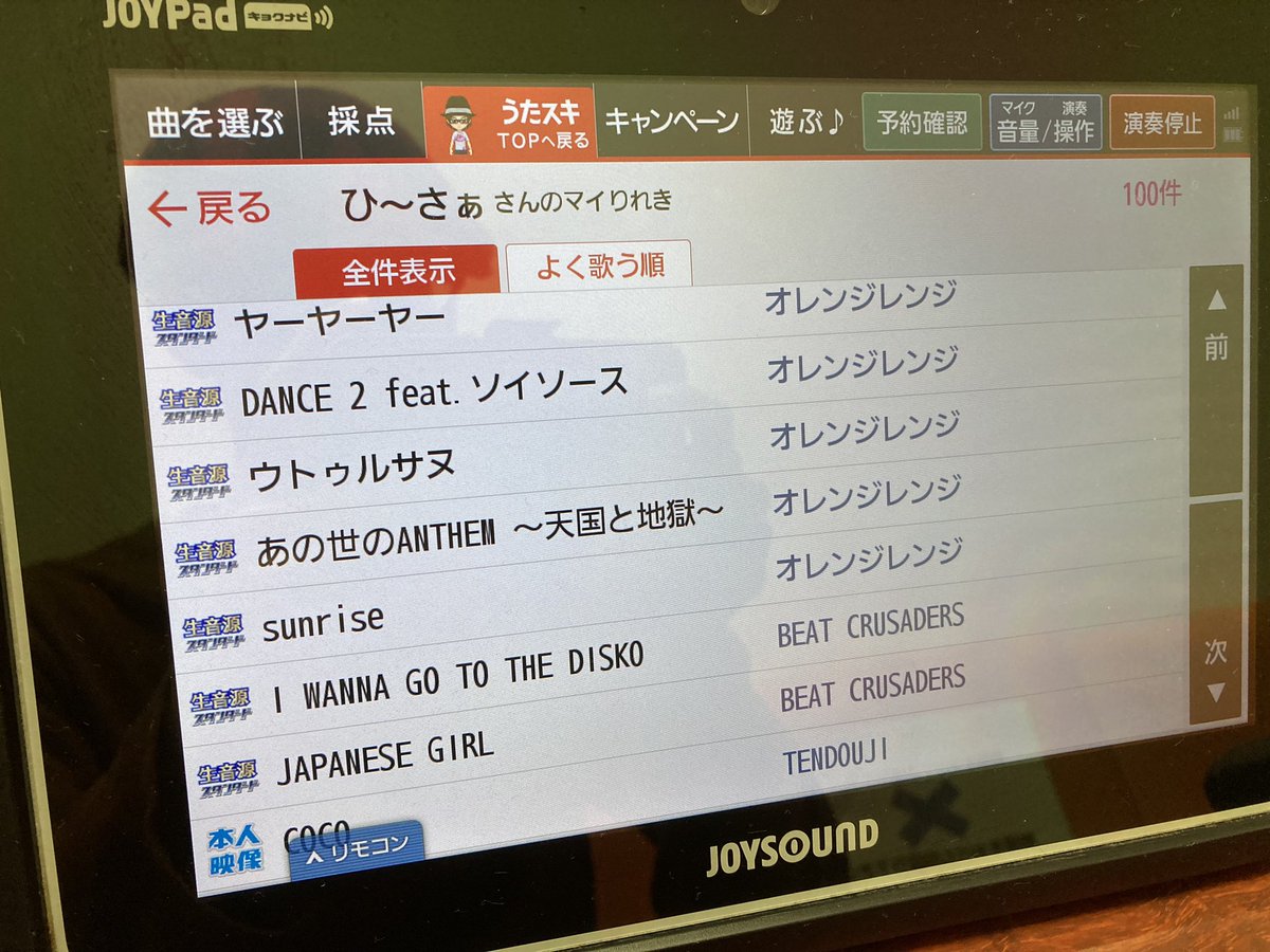 electrics_PUNK's tweet photo. 今日はフリータイム キメてきた🎤
追憶ムズイね!もっと聴き込んで歌わないと‼️
んでリストはこんな感じもーなんかロキノン系よねww
#カラオケ #葉月いのり #Automatia https://t.co/hMusuclDlp