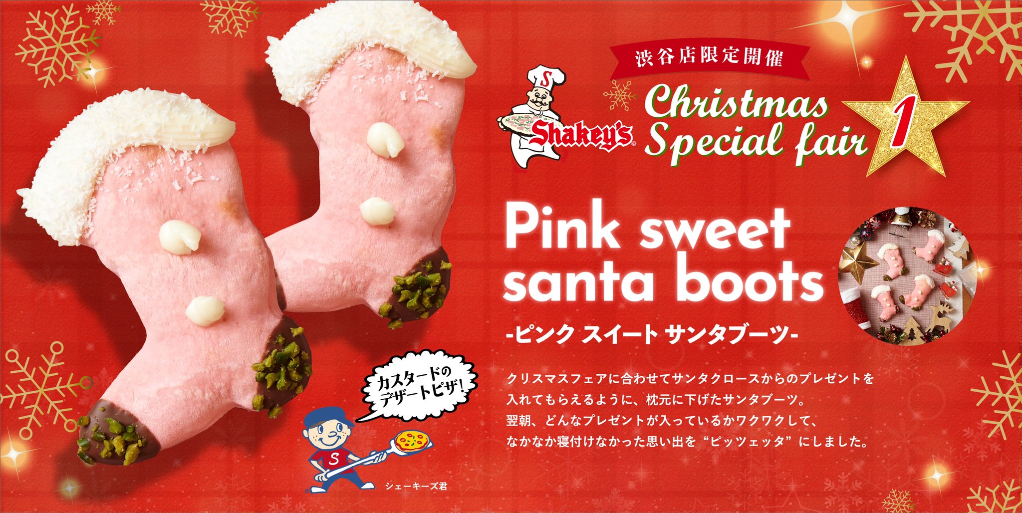 Twitter 上的 シェーキーズ Shakey S Pizza 公式 渋谷店限定 もう食べた 12 26まで限定のピッツェッタ こちらは 中にカスタードが入った甘いピッツェッタです ピッツェッタは 小さいピザの事だよ 是非 食べにきてね シェキる シェーキーズ