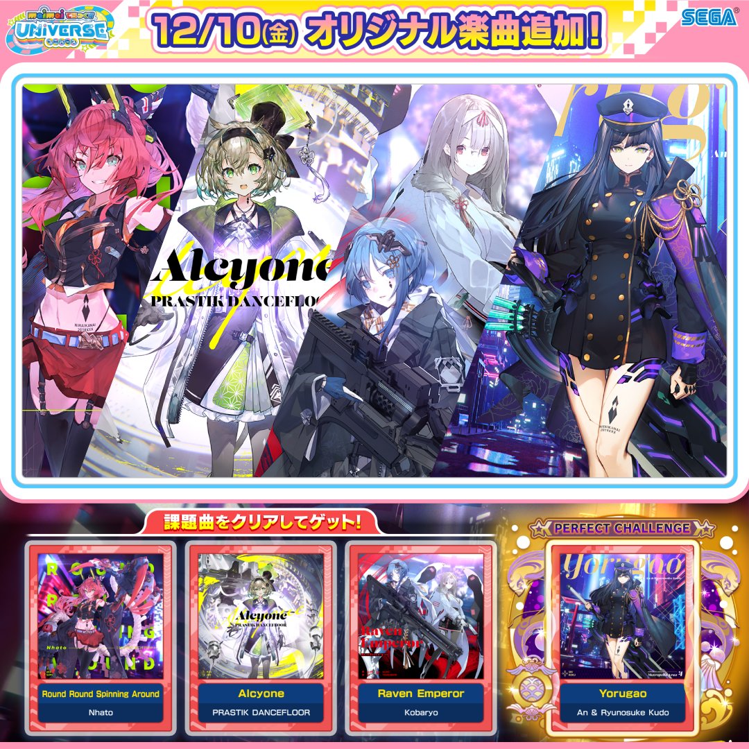 maimai でらっくす公式 on X: maimai でらっくす公式 on X: