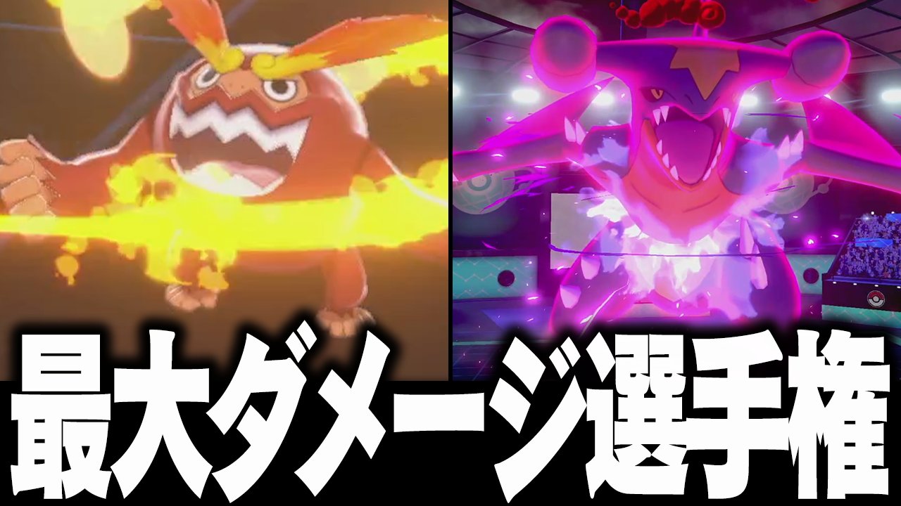 ポケモンソルジャー ポケソル ポケモンの最大火力にポケモン廃人が本気で挑戦してみた結果 T Co Ktpi8p7dii T Co Cifa10m0j4 Twitter