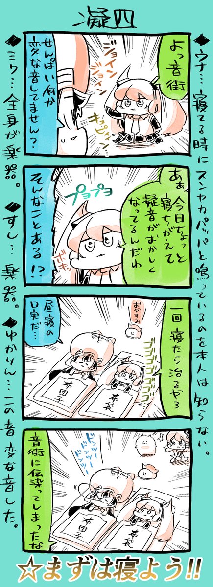 ミクウナ四コマです。 