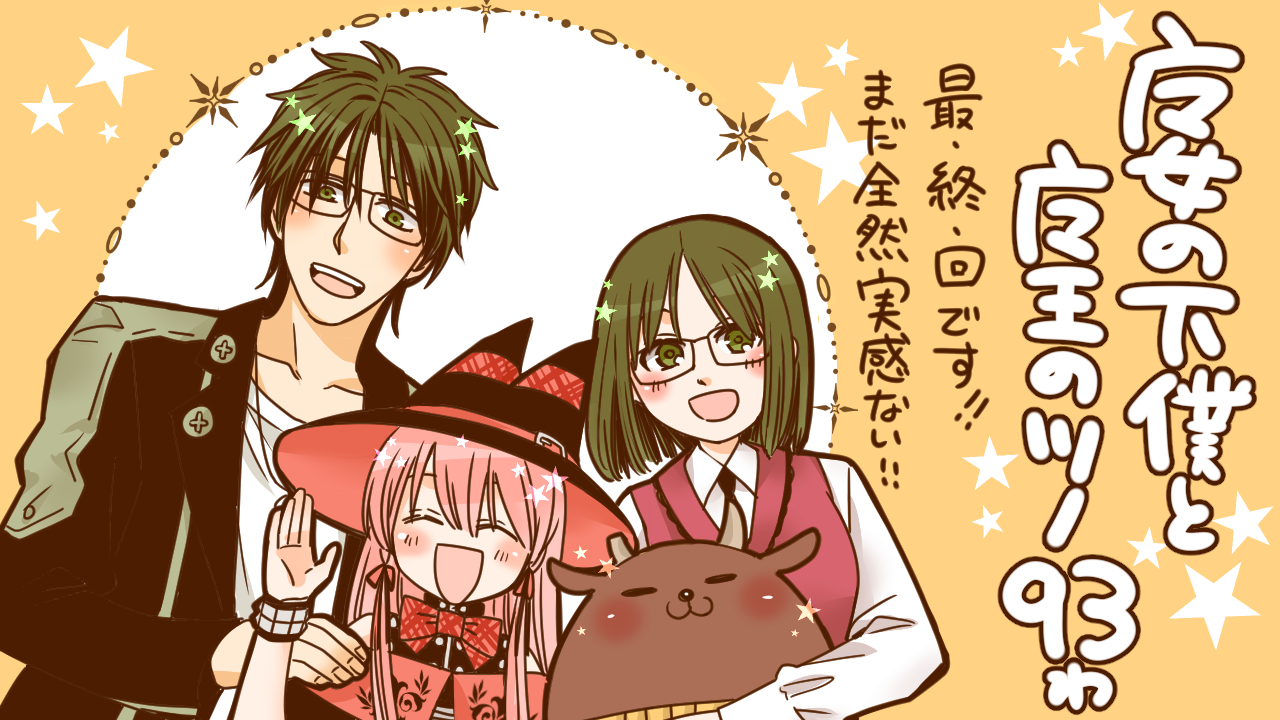 魔女の下僕と魔王のツノ Twitter Search Twitter