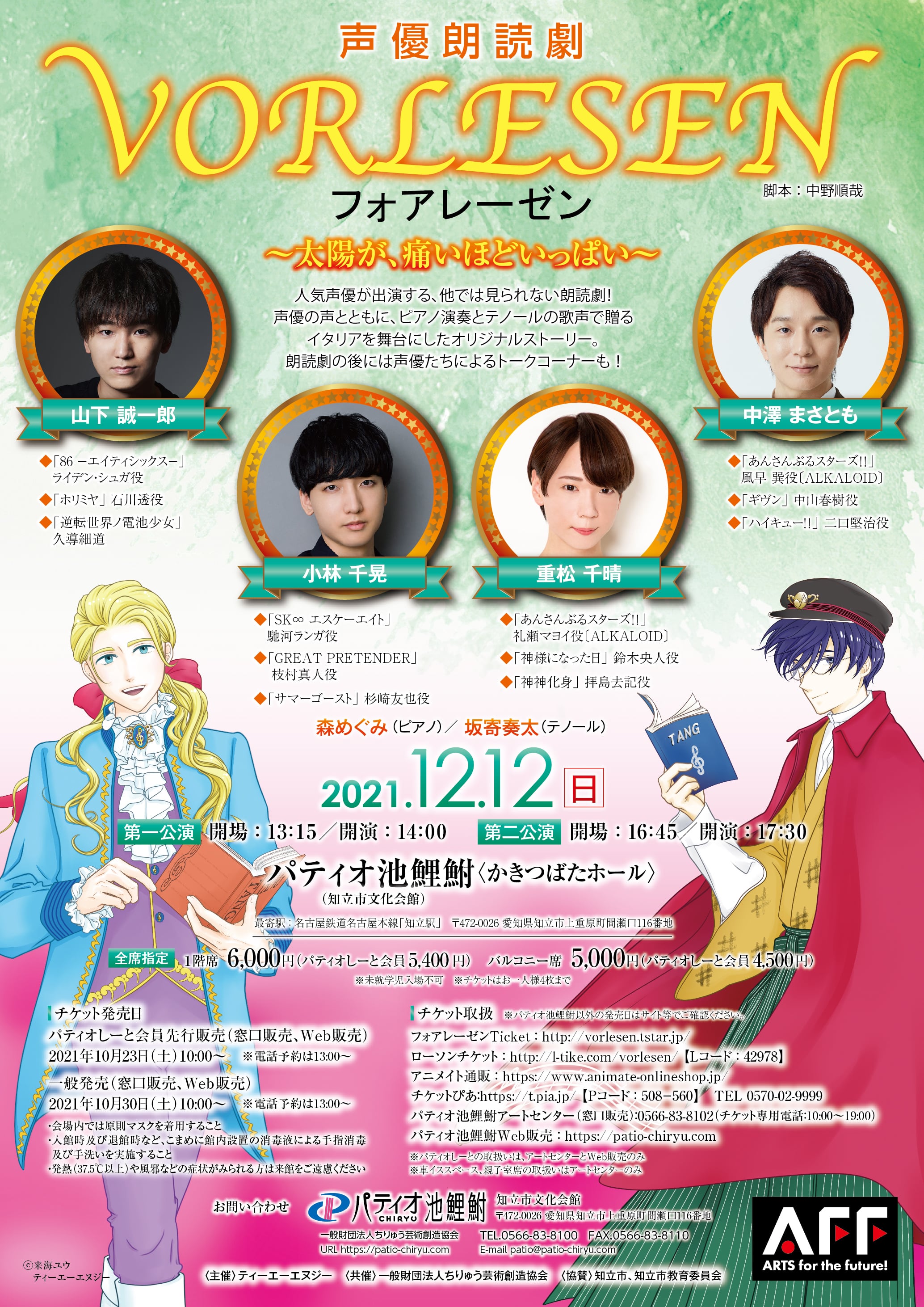 声優朗読劇フォアレーゼン公式 on X: 声優朗読劇フォアレーゼン公式 on X: