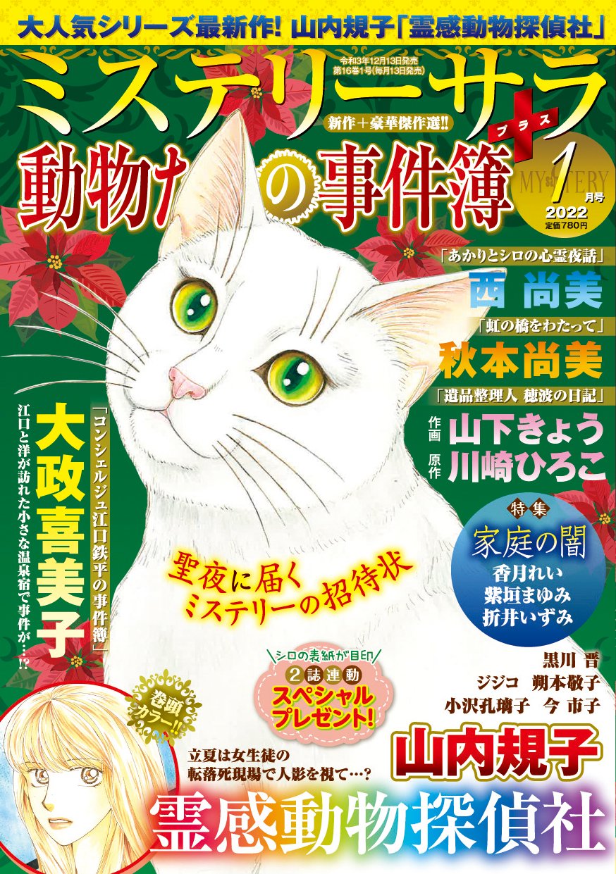アイカ工房 青泉社ミステリーコミック編集部 Aikakobo Twitter