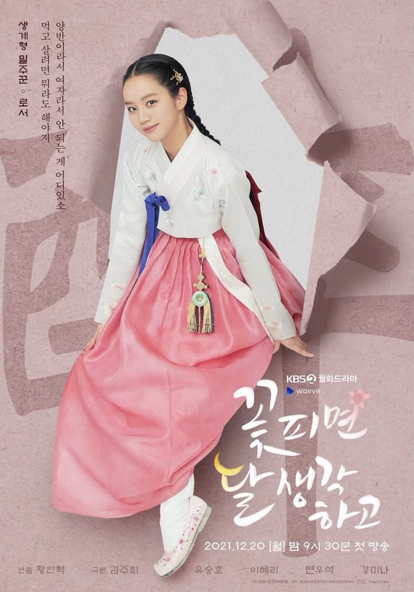 TheSarangheOppa's tweet photo. KBS drama revealed #WhenFlowersBloomIThinkOfTheMoon #Moonshine character posters! Premieres on December 20 💛 https://t.co/gSCBXurEWr