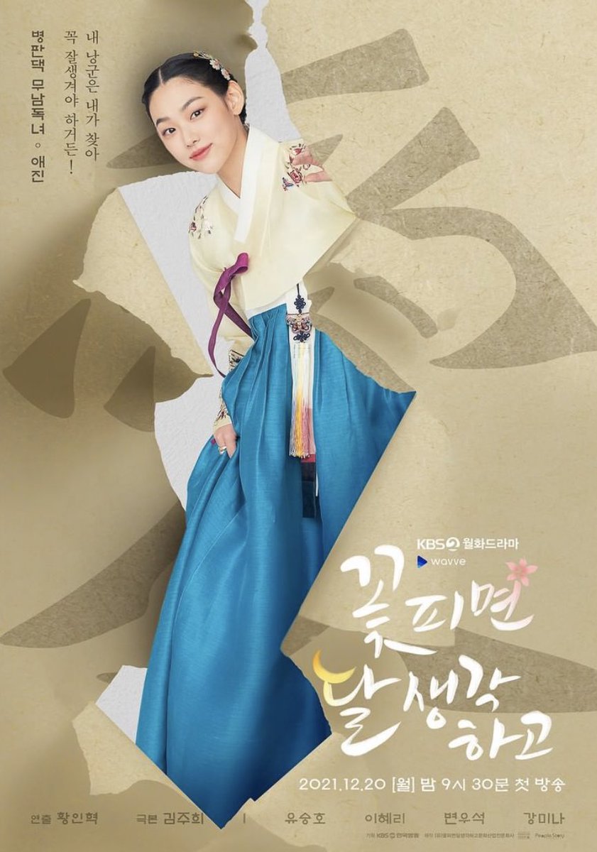TheSarangheOppa's tweet photo. KBS drama revealed #WhenFlowersBloomIThinkOfTheMoon #Moonshine character posters! Premieres on December 20 💛 https://t.co/gSCBXurEWr