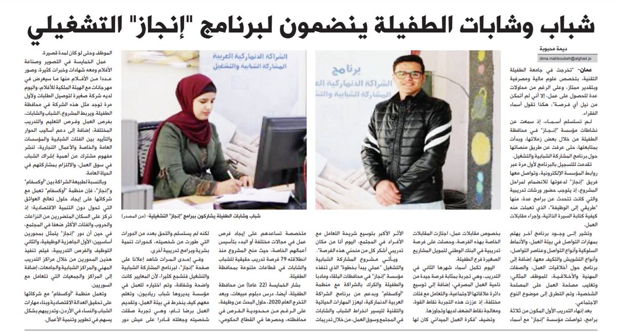 INJAZorg's tweet photo. فكرة المشروع تجمع بين التدريب النظري والعملي للمستفيدين من خلال شراكتنا مع منظمة @OxfamMENA  بهدف تعزيز فرص الشباب والشابات لدخول سوق العمل.
https://t.co/bXGAzkzFHM https://t.co/Nkn3CMUOcF