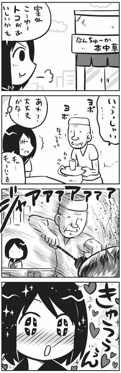 街の中華屋のヨボヨボおじいさんの？普段と調理中のギャップにときめくwww