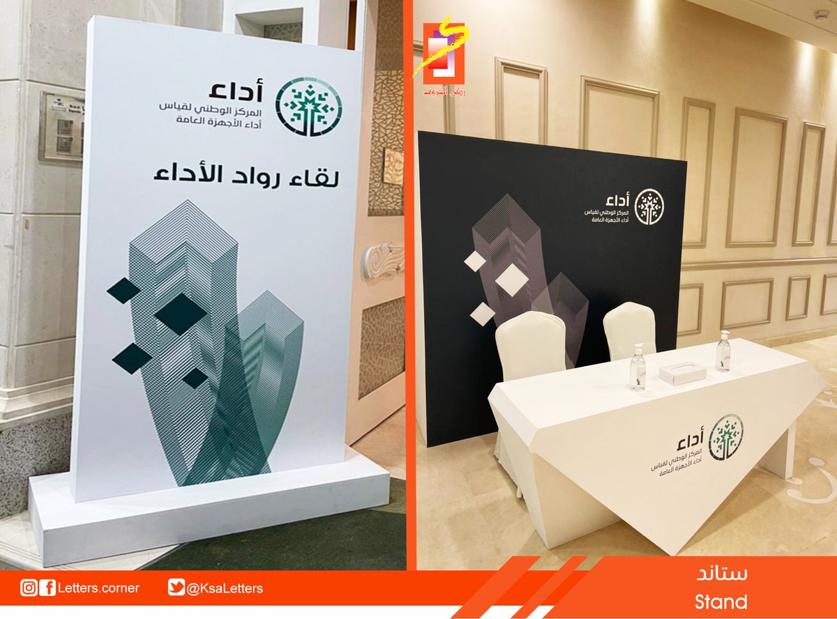 وكالة #ركن_الحروف #للدعاية_والإعلان
#المملكة_العربية_السعودية Flag of Saudi Arabia #الرياض

ستاند#
Stand# 
للتواصل يرجى الإتصال على الأرقام التالية :
Mob : 0504512403 / 0565322321
Tel : 4731777 / Fax : 4732777
Email : letters.advertising@gmail.com