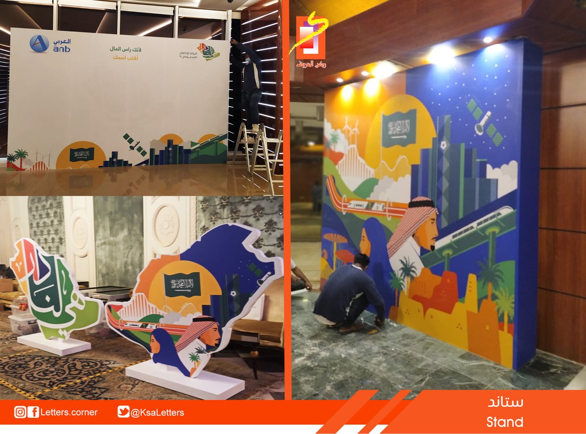 وكالة #ركن_الحروف #للدعاية_والإعلان
#المملكة_العربية_السعودية Flag of Saudi Arabia #الرياض

ستاند#
Stand# 
للتواصل يرجى الإتصال على الأرقام التالية :
Mob : 0504512403 / 0565322321
Tel : 4731777 / Fax : 4732777
Email : letters.advertising@gmail.com