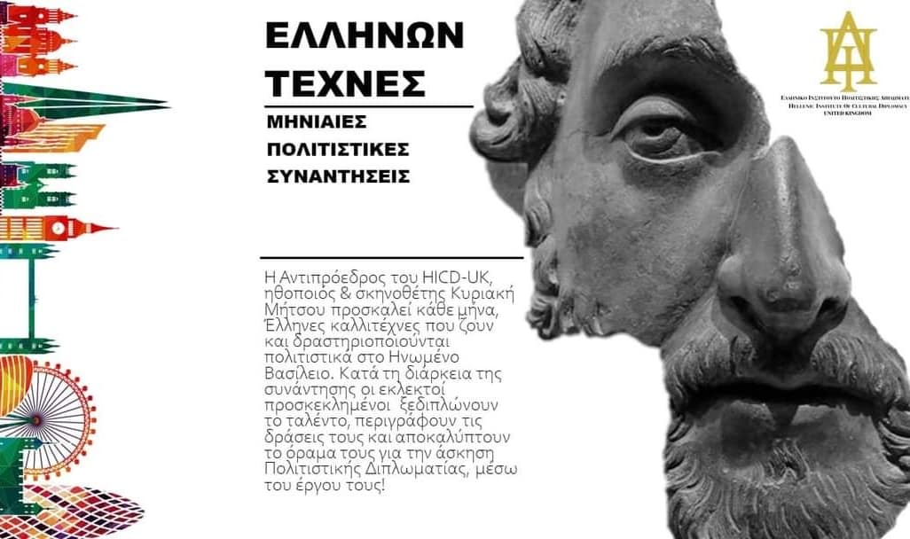 Hellenic Institute of Cultural Diplomacy UK tweet media