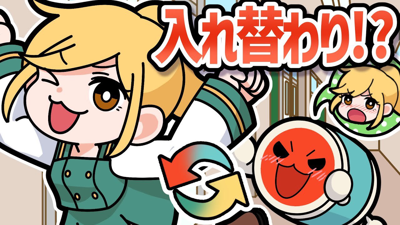 公式 太鼓の達人 総合 本日12 8 水 太鼓の達人 アニメば じょん 第6話を公開しました 世界初のメカ太鼓 メカドン がアニメに初登場 秘密アイテム いれかわるんるん でやまととどんちゃんの中身が入れ替わり ぜひご覧下さい チャンネル登録