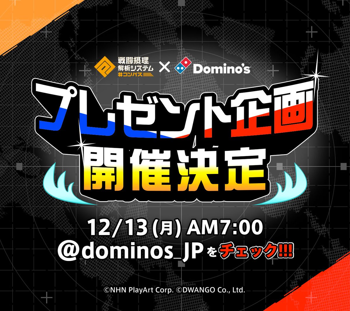 公式】#コンパス 戦闘摂理解析システム on X: 