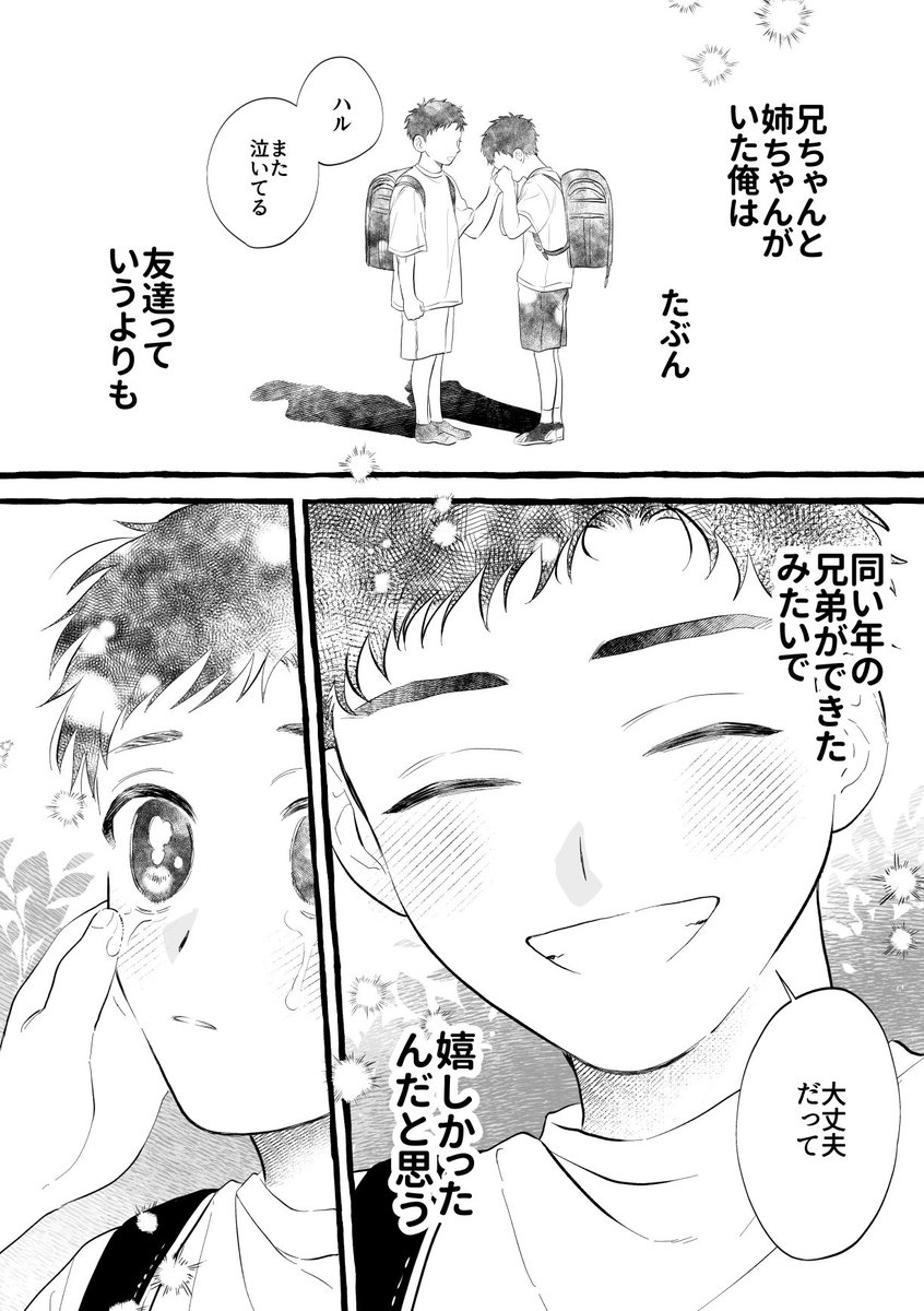 問題のシーンなのだけどめちゃ可愛く描けたので見てくれ #創作BL 