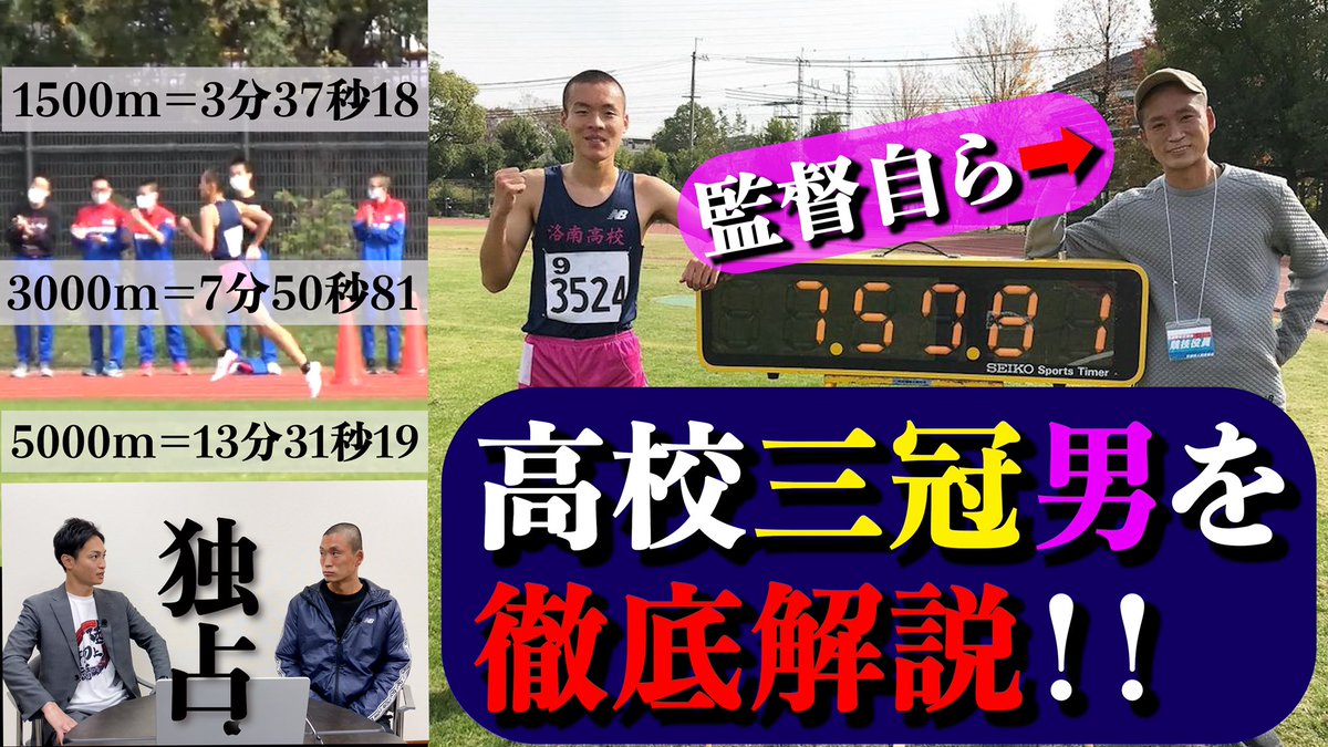 一社)陸上競技物語【公式】 tweet media